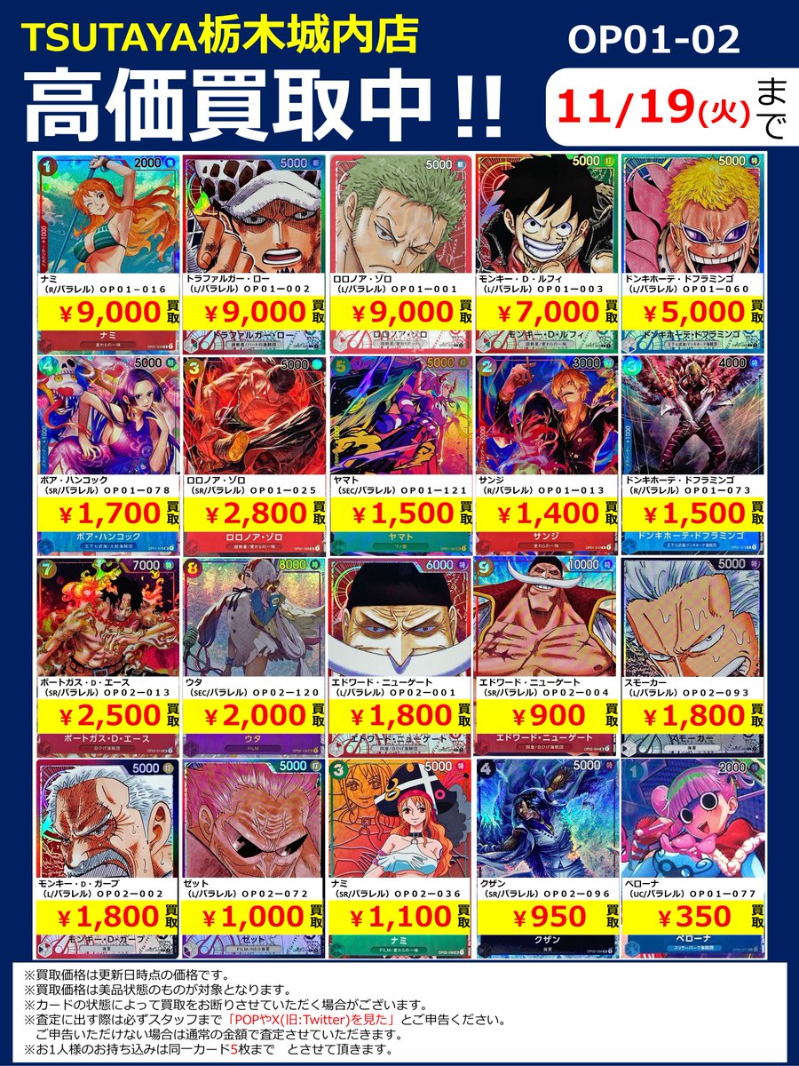 🔥高価買取更新①🔥 #ワンピースカードゲーム 高価買取表を更新しま 🔥高価買取更新①🔥 #ワンピースカードゲーム 高価買取表を更新しま