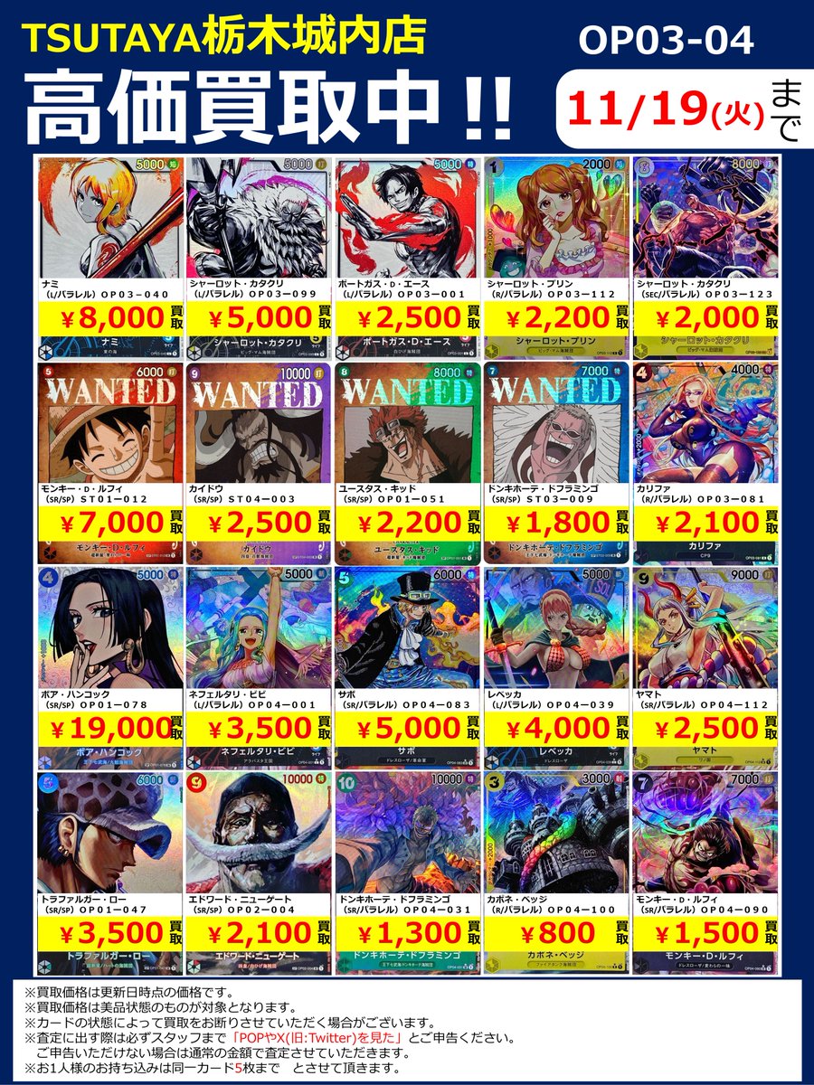 🔥高価買取更新①🔥 #ワンピースカードゲーム 高価買取表を更新しま