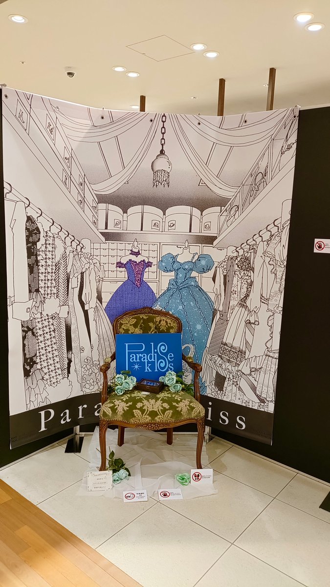 Paradise Kiss 25th ANNIVERSARY POP UP SHOP】 本日初日を迎え