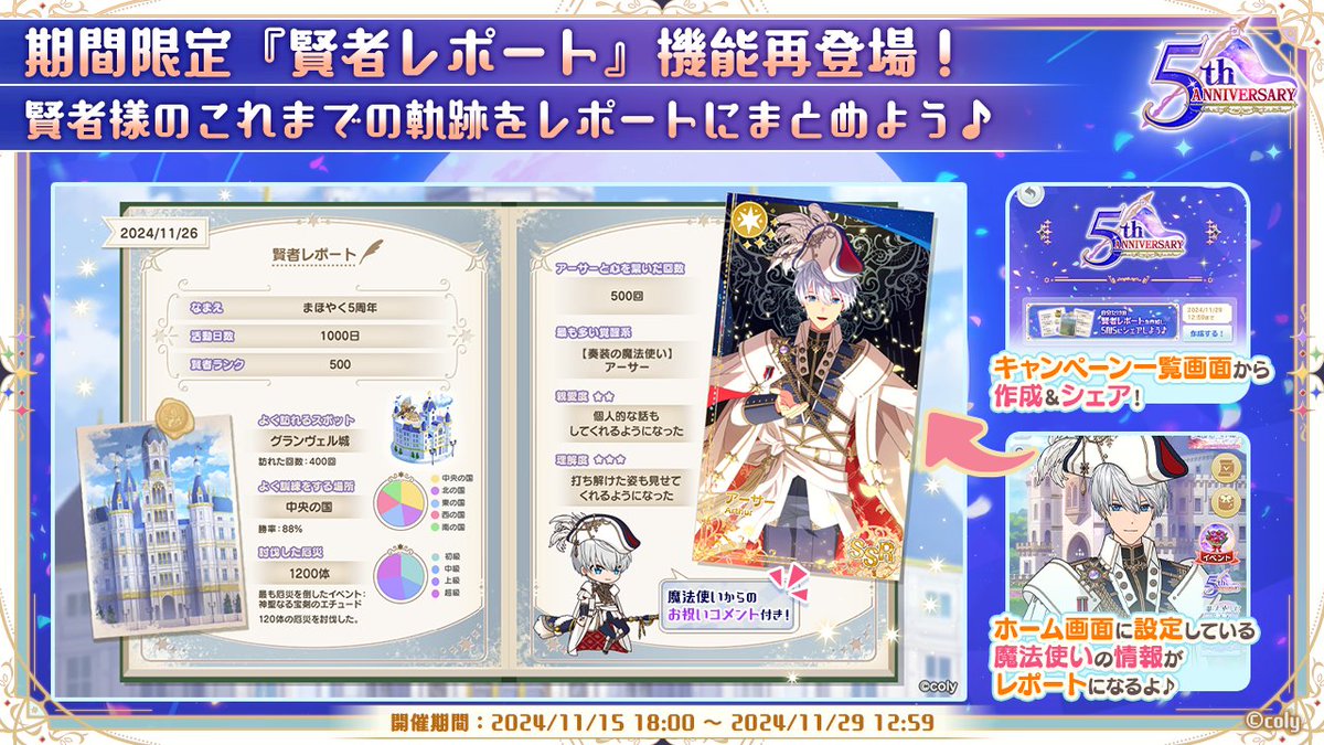 賢者レポート登場中】 期間限定で『賢者レポート』機能が登場中！ 賢者