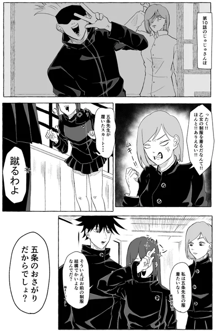 ある意味良かった話(3/6)

※捏造キャラあり
#じゅじゅプラス 五 