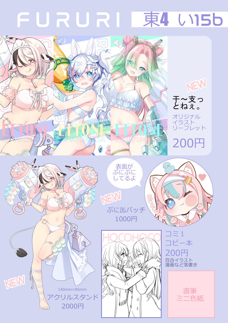 #COMITIA150お品書き 
コミティアで待ってるよ～♡ 