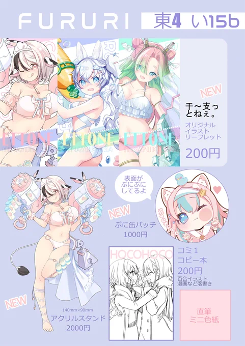 #COMITIA150お品書き 
コミティアで待ってるよ～♡ 