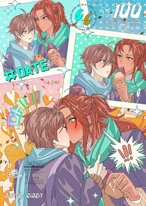 #100日チャレンジエンエイDay54 