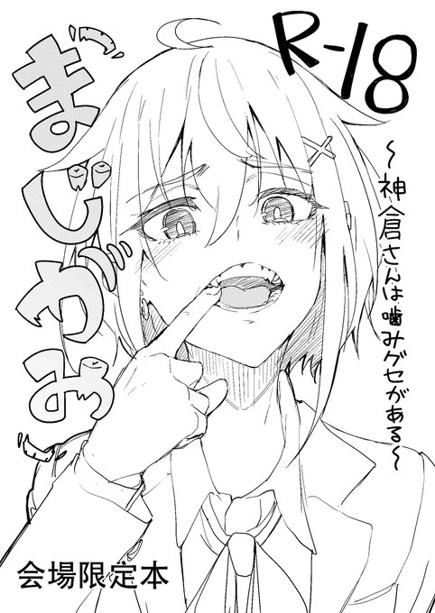 11月17日のコミティア会場限定本です。
全16ページ、本文12ページで200円で頒布予定です。
下書き状態なのでご留意ください。
"と11a"でお待ちしております。よろしくお願いします。 