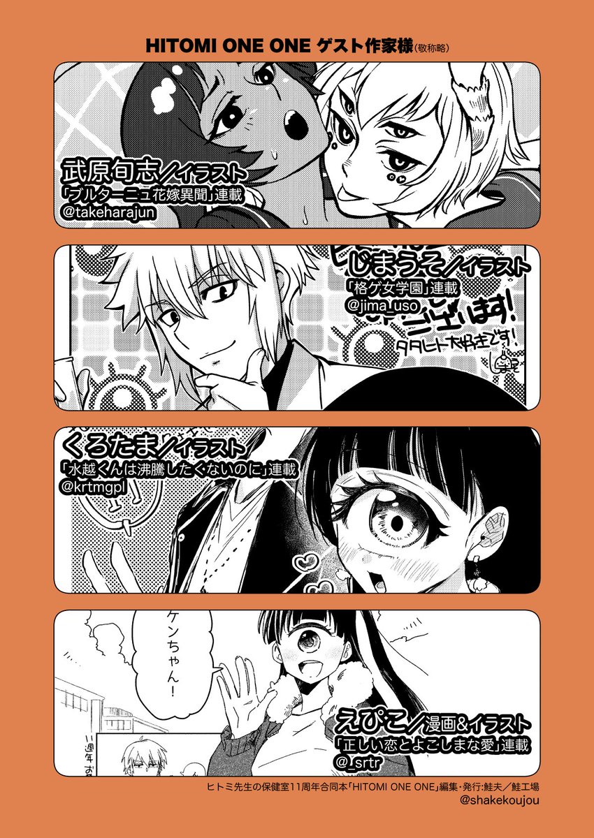 11/17のCOMITIA150新刊
ゲスト原稿のサンプル①です!
リュウの漫画家さんに参加して頂きました!お忙しい中ありがとうございます…!
漫画もイラストもあります!
コミティアは創作イベント…
これは…あの…鮭夫のオリジナル作品のォ?寄稿作品のォ自主制作本ですのでェ…
https://t.co/BbDmMYLSIw