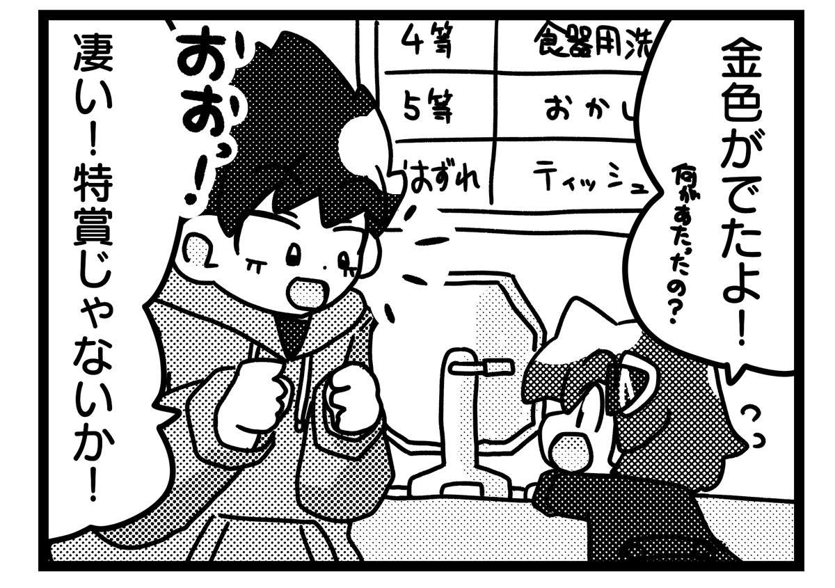 冬コミ本に載る予定の4コマ✨ 
