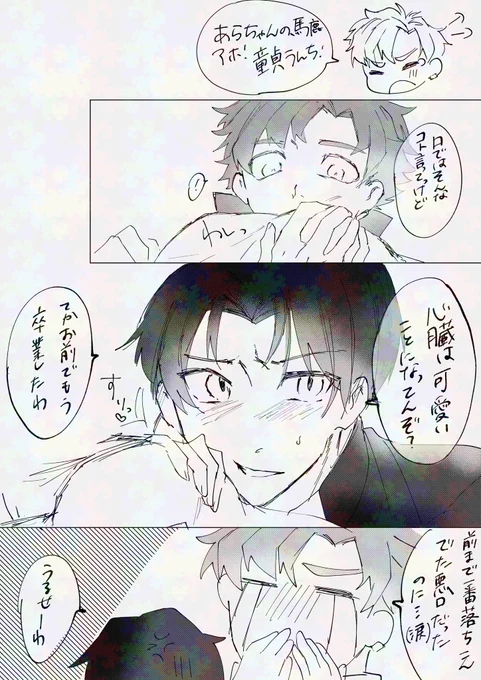 プチ喧嘩/付き合ってるあらまた 