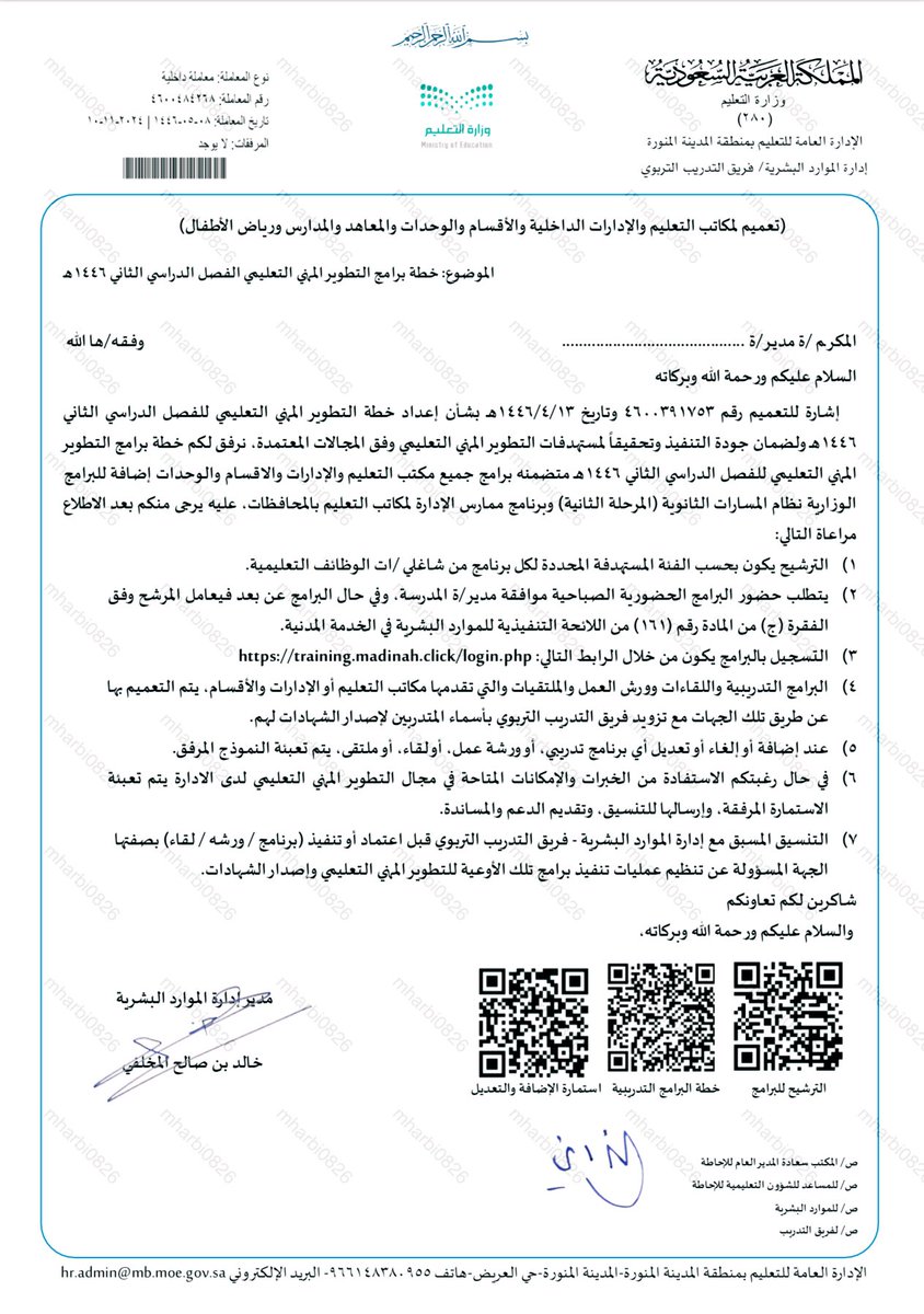 StandPoint223's tweet photo. إدارة #تعليم_المدينة_المنورة |

تصدر تعميم بشأن إعتماد خطة برامج #التطوير_المهني لشاغلي #الوظائف_التعليمية لـ #الفصل_الدراسي_الثاني 1446ﮪ لجميع المكاتب الداخلية والخارجية بالمحافظات.

• خطة البرامج:
https://t.co/jO6qRDtzkq

• رابط الترشيح للبرامج:
https://t.co/uefTlo8WdA

. https://t.co/M7ona4fqCM