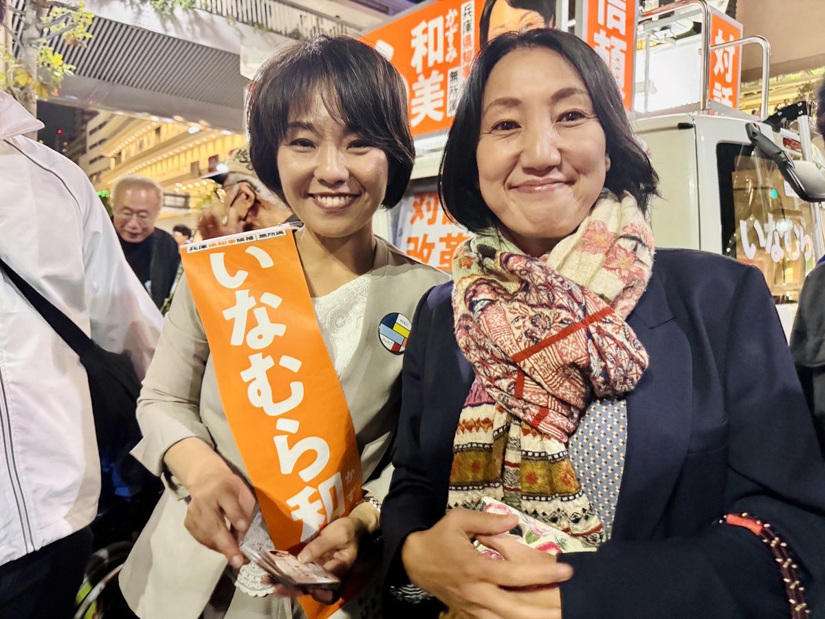 ohtsubakiyuko's tweet photo. #兵庫県知事選挙
#いなむら和美 候補の演説を聞きにJR尼崎駅キューズモール前へ。デマ、誹謗中傷、暴力沙汰に逮捕。異様な事態が起きている状況の中で、実に冷静に現状を捉え、人々を分断させる力に、希望ある言葉でめざす県政を語る。学びの多い演説でした。頑張ってほしい。

私たちの後ろにチラッと有田芳生衆議院議員の姿も！