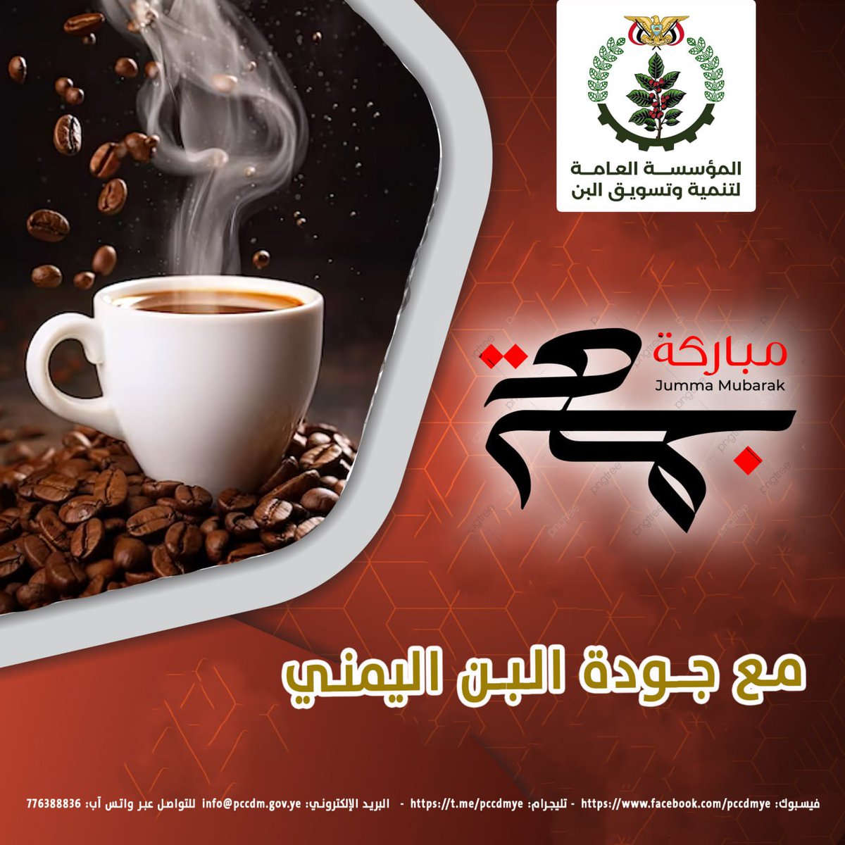 المؤسسة العامة لتنمية وتسويق البن (@pccdmye) on Twitter photo 
