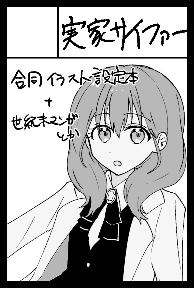 #COMITIA150 #COMITIA150お品書き #コミティア150お品書き 
実家サイファーの荒川の方のお品書きです🙌
【R48b】でお待ちしております！お誕生日席！
サークルカットの内容は全部嘘です！！！！！