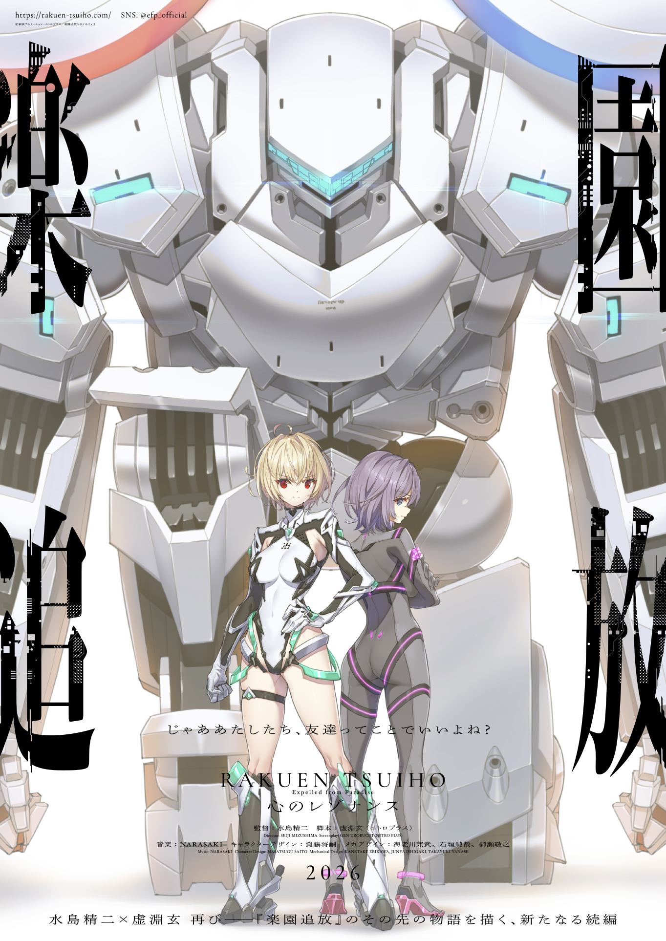 楽園追放」公式 on X: 