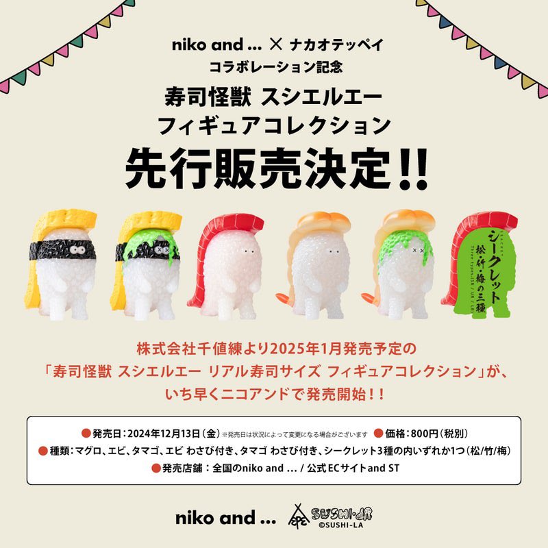 寿司怪獣 スシエルエー リアル寿司サイズ フィギュア