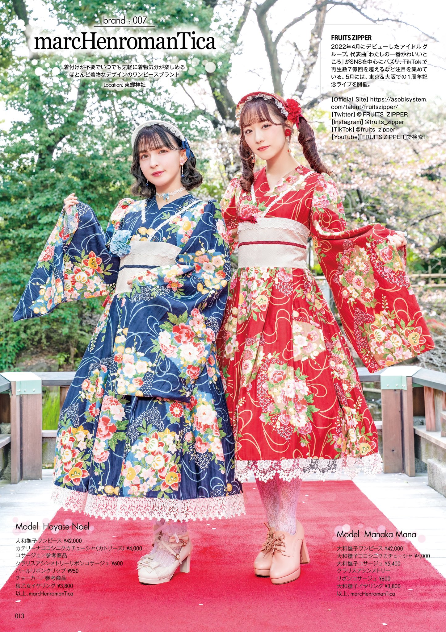 ぽ　FRUITS ZIPPER  ちびぬい 服　早瀬ノエル　真中まな 原宿POP公式👑@5/24新刊 on X: 