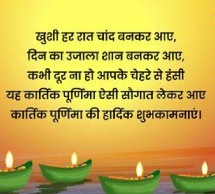 Kartik Purnima ki hadik Badhai