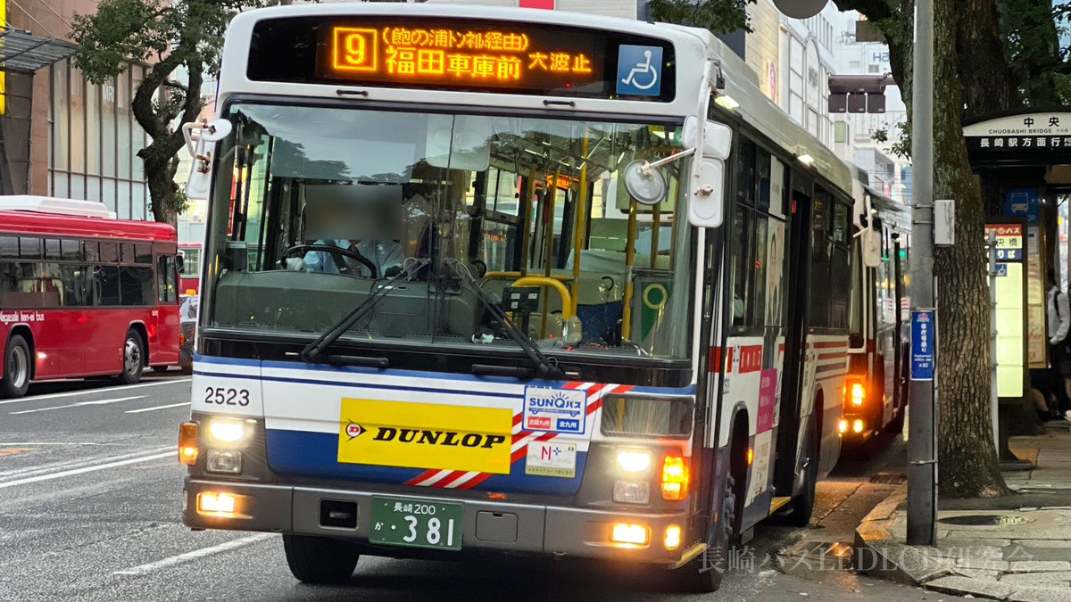 長崎バス他営業所応援 No.1】 【#長崎バスLED No.226-2】 長崎バス2523