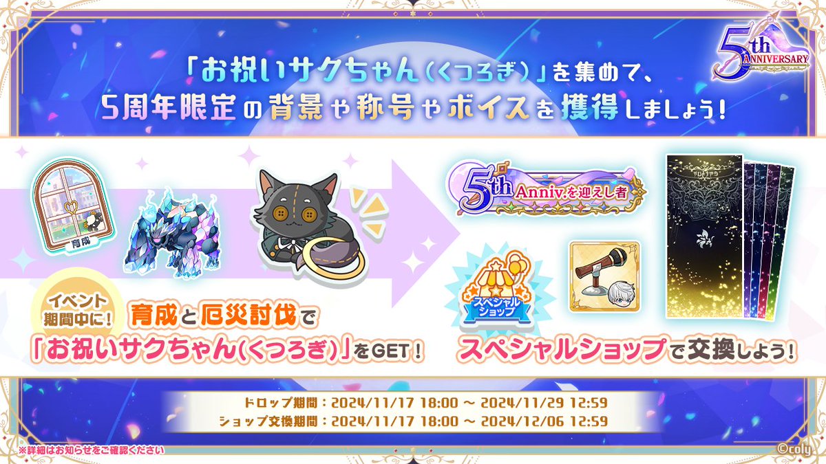 MAHO ⭐︎即購入OKです⭐︎様確認ページ スペシャルアイテムショップ開催中】 育成と厄災討伐で『お祝いサク