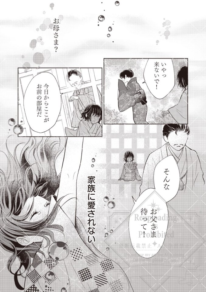 「#人魚のあわ恋」1話🫧序章 