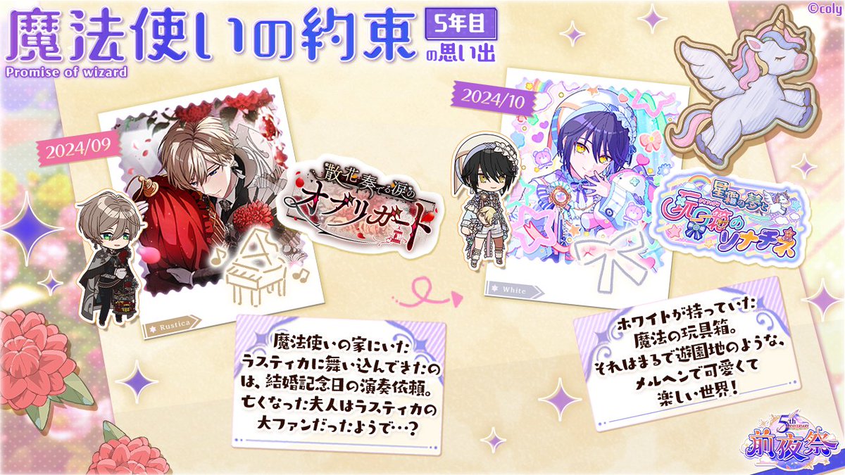 🧙『魔法使いの約束』 5年目の思い出🧙 もうすぐ #まほやく は5周年