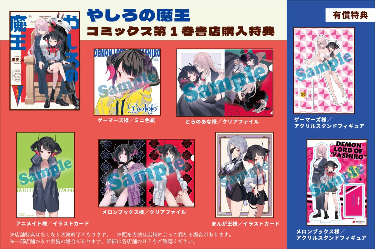 11月27日発売 『やしろの魔王』コミックス第1巻 書店購入特典はこちら