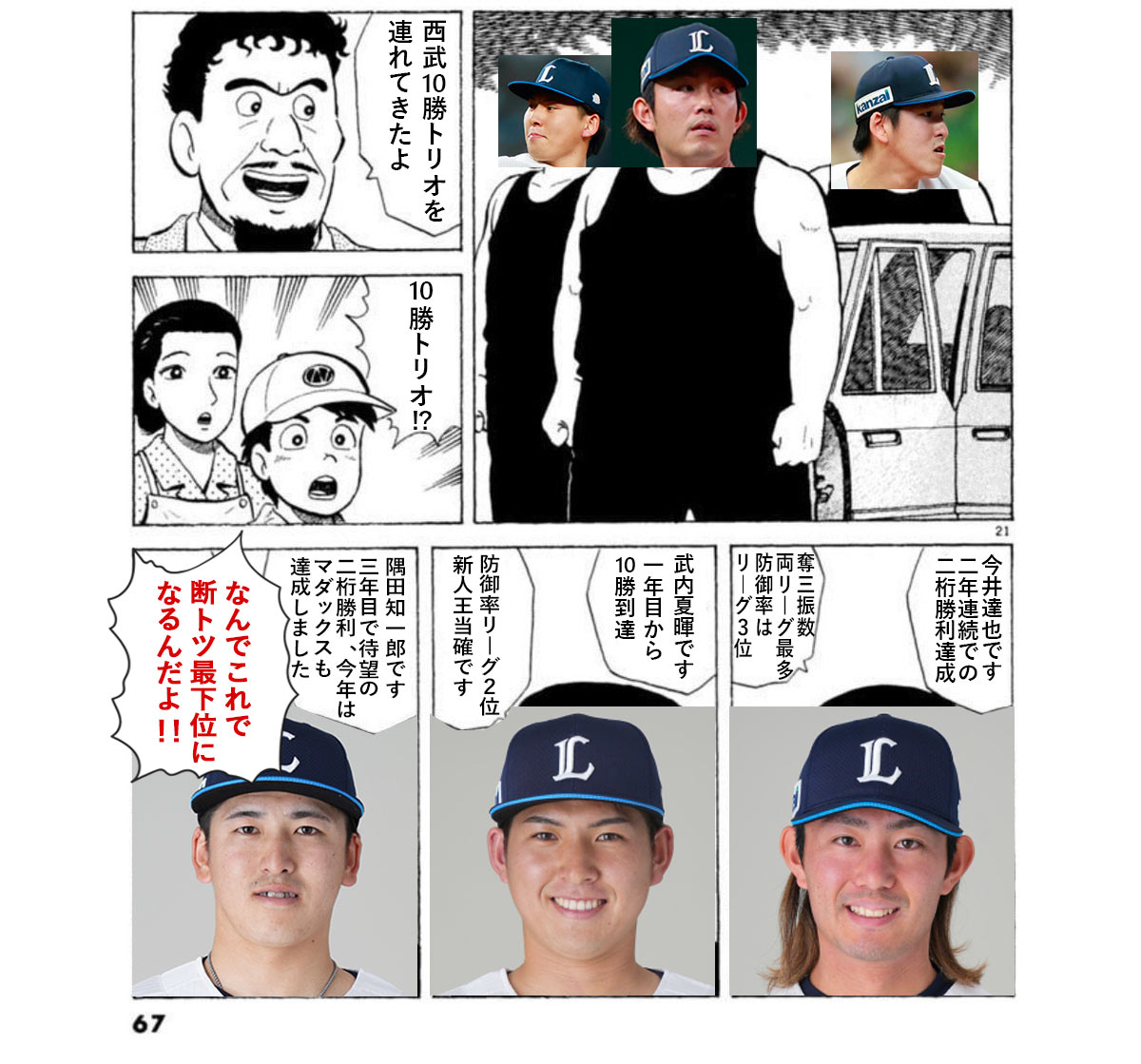 NekoSuke5_5_1's tweet photo. 西武10勝トリオを連れてきたよ https://t.co/z562RvZ64O