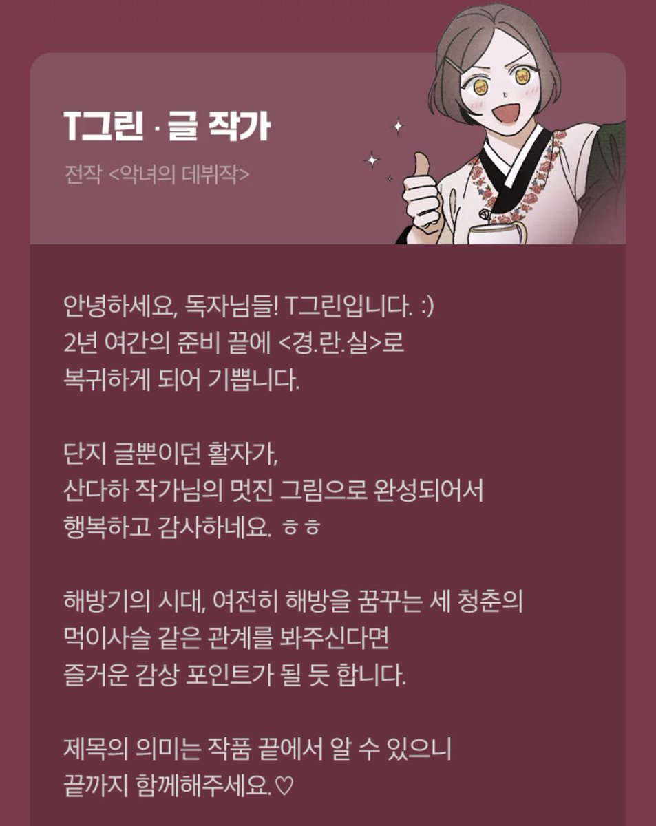 tgreen_creator's tweet photo. <경성 란제리 의상실> 카카오 듀얼 런칭했습니다! 많관부....🌸 

https://t.co/tg5LkHtS15 https://t.co/eBf60gK48b