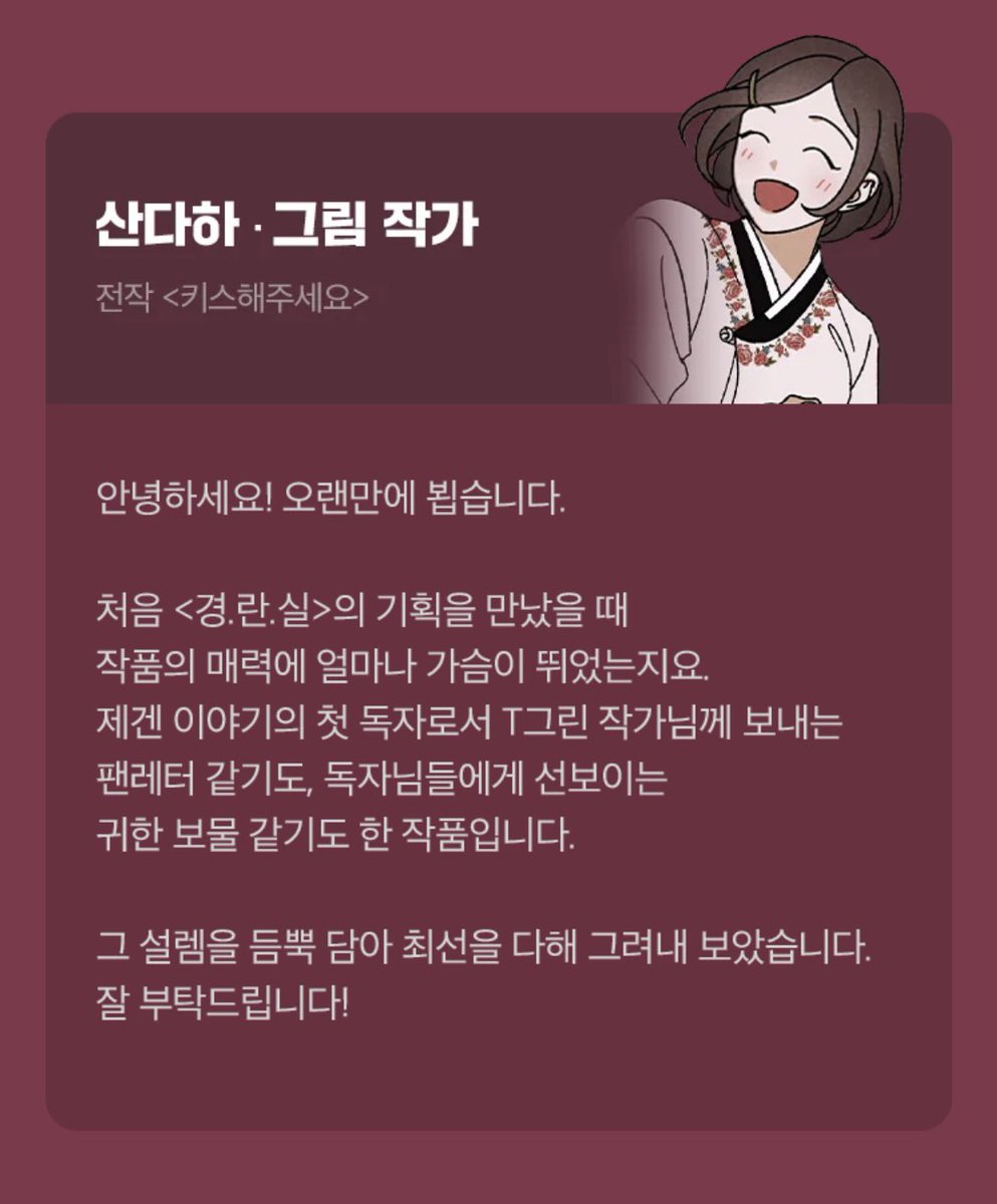 tgreen_creator's tweet photo. <경성 란제리 의상실> 카카오 듀얼 런칭했습니다! 많관부....🌸 

https://t.co/tg5LkHtS15 https://t.co/eBf60gK48b