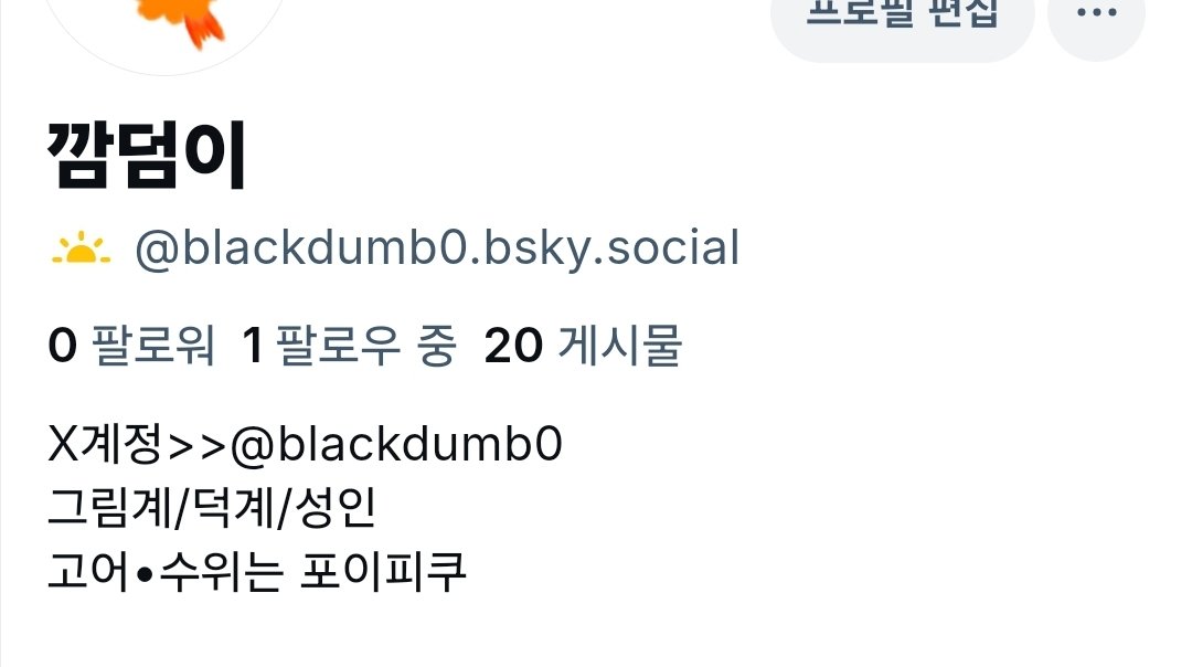 blackdumb0's tweet photo. 블루스카이 계정을 열었습니다
앞으로 그림은 이쪽에 올리게 될 것 같아요🥲 https://t.co/a1i7kDg7co
