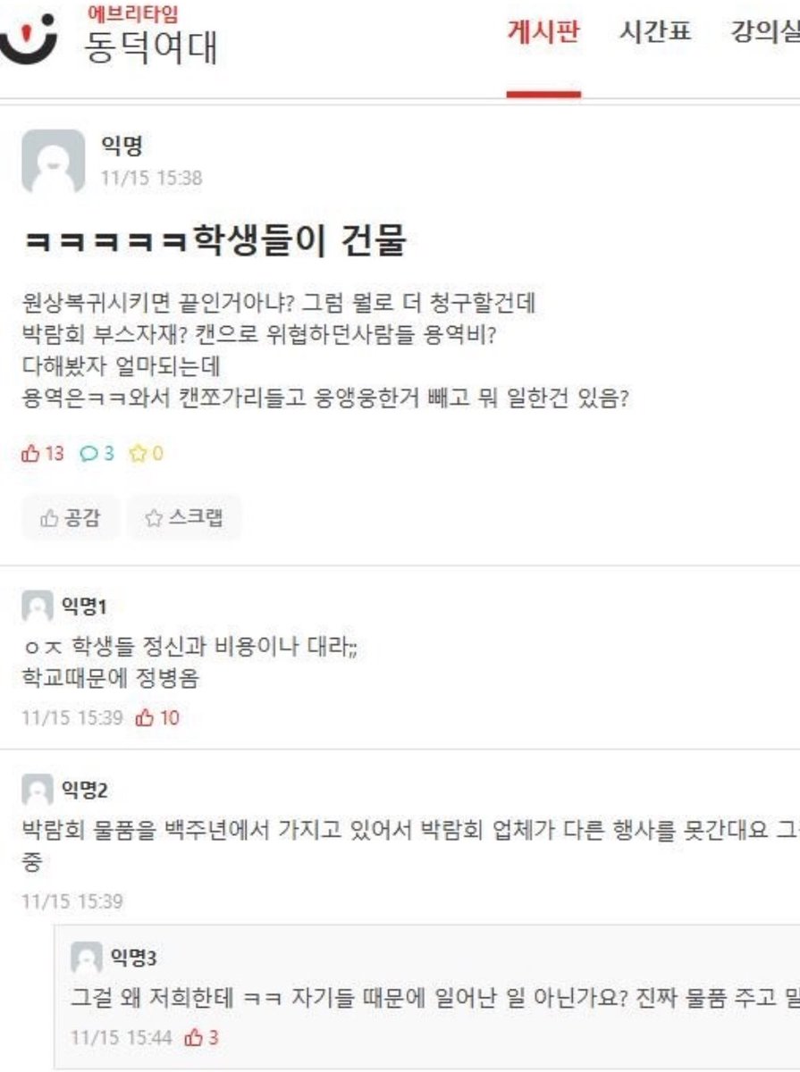 동덕여대 원상복구 해결법 떴다!

아 그냥 지우면 되는구나.
