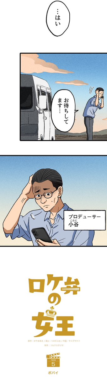 【パワハラプロデューサーに食わせるポパイはねえって話】3/10 