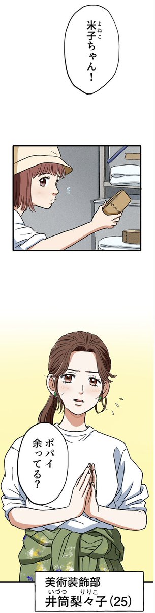 【パワハラプロデューサーに食わせるポパイはねえって話】3/10 