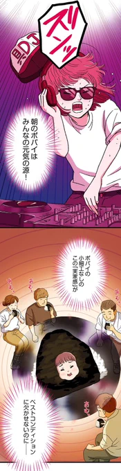 【パワハラプロデューサーに食わせるポパイはねえって話】5/10 