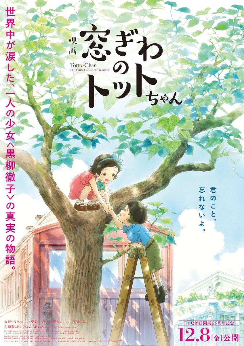Blake Simons (@blakethinks) on Twitter photo How moving TOTTO-CHAN is. A remarkably empathic exploration of social difference set against a sensitively-explored wartime backdrop, it's scored by the composer of Whisper of the Heart
Plays <a href="/CentralPictureH/">Picturehouse Central</a> tonight with director in attendance, I highly recommend! How moving TOTTO-CHAN is. A remarkably empathic exploration of social difference set against a sensitively-explored wartime backdrop, it's scored by the composer of Whisper of the Heart
Plays <a href="/CentralPictureH/">Picturehouse Central</a> tonight with director in attendance, I highly recommend!