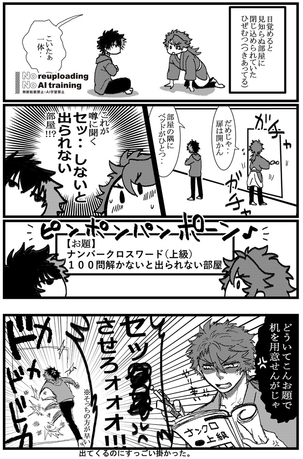 ひぜむつの、出られない部屋! 