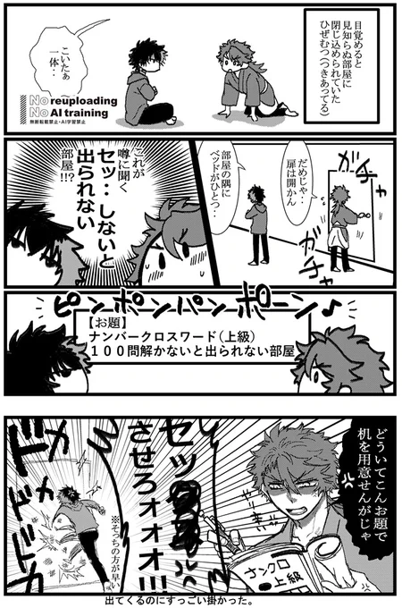 ひぜむつの、出られない部屋! 