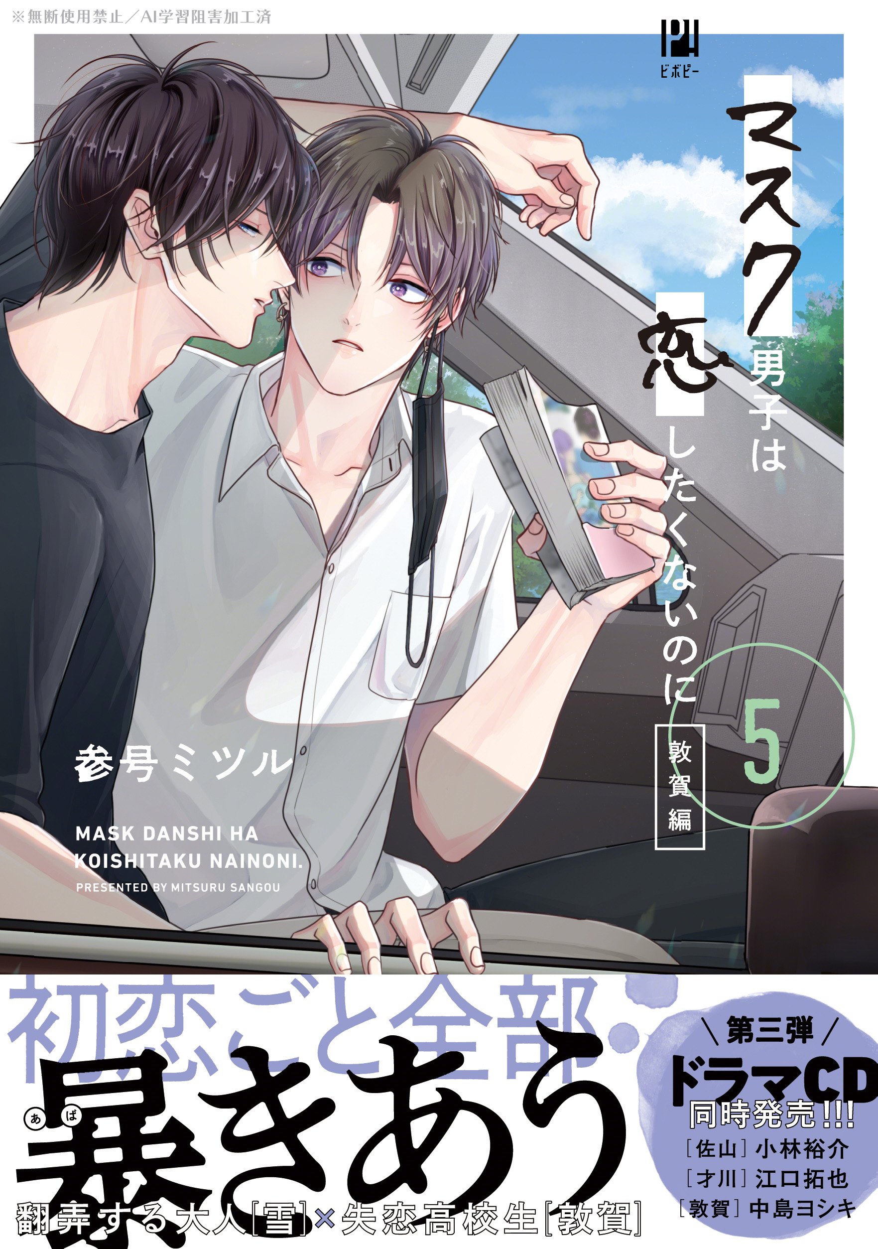 マスク男子😷コミックス5巻＆ドラマCD3巻発売中!! on X