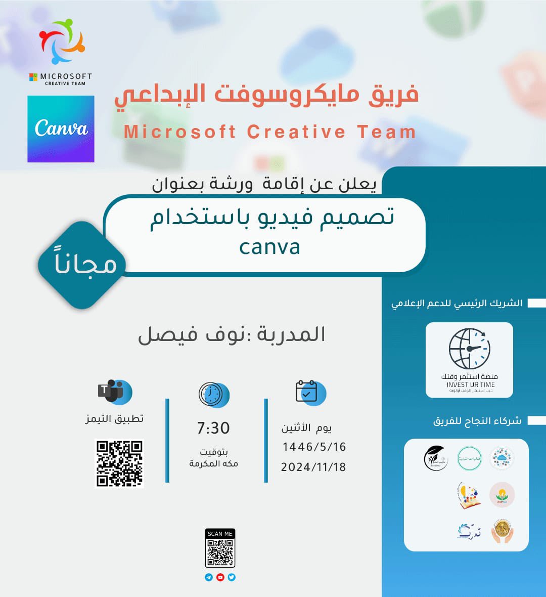 MScreativeteam's tweet photo. 🟥🟩
🟨🟦

🟥اونلاين مجانًا 
يدعوكم فريق مايكروسوفت الإبداعي لحضور الورشتين  التدريبية ضمن كورس (من التصميم الى الالهام كانفا في التعليم )

**الورشة الاولى **
بعنوان : 
(**فن التعليم المرئي : كيف يحدث canva نقلة نوعية في فصولنا )* 
*
👩‍💻مع المدربة : أ. هليلى آل سليم  🇸🇦
🗓️يوم  الاحد  15 جمادى الأول 
الموافق 17 نوفمبر

** الورشة الثانية **
بعنوان (**تصميم فيديو باستخدام canva*)
*👩‍💻مع المدربة : أ. نوف فيصل   🇸🇦
🗓️يوم الاثنين  16 جمادى الأول 
الموافق 18 نوفمبر

عبر الرابط الموحد لتطبيق Microsoft Teams 
https://t.co/MfjoDN4ORa

🟩الساعة 7:30 م بتوقيت مكة

@Microsoft_Saudi 
@MicrosoftLearn 
@Microsoft 
@abeermehdar
#MicrosoftCreativeteam