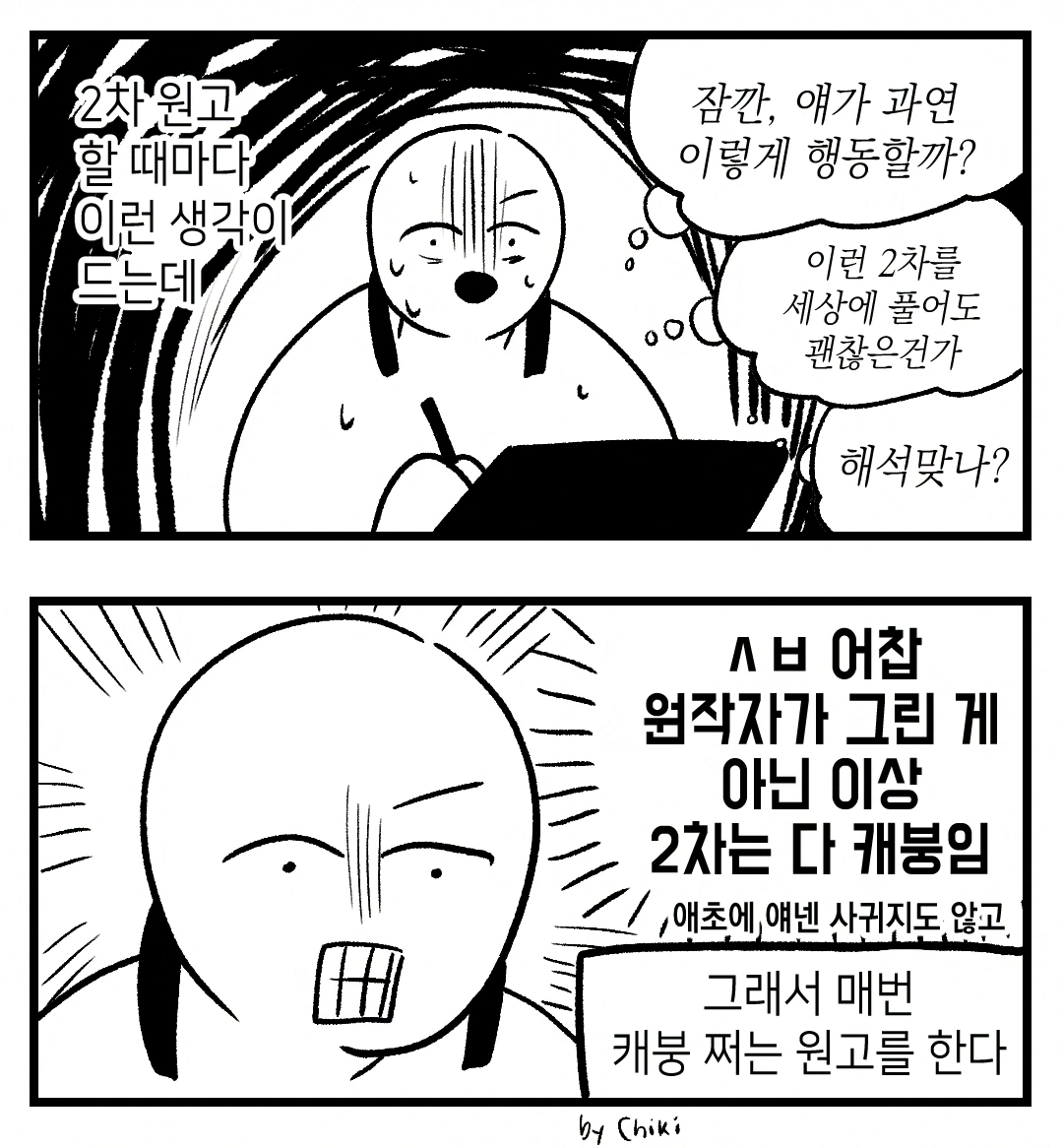 동인지 그릴때마다 드는 생각