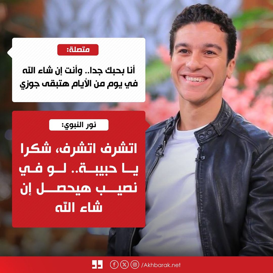 فتاه تطلب الزواج من نور النبوي 😂