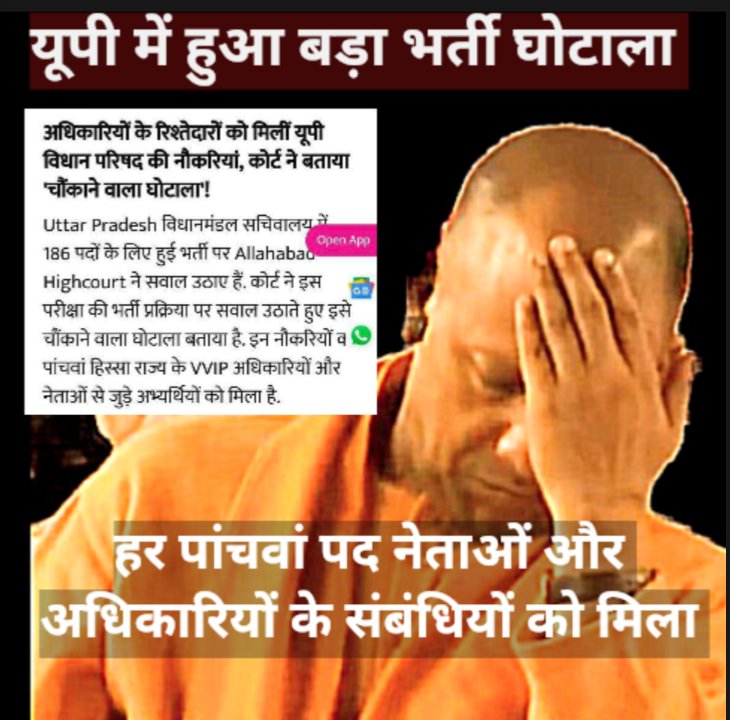 Deepakmaurya__'s tweet photo. गरीब घर का लड़का इस उम्मीद से परीक्षाओं की तैयारी करता है कि वो एक दिन अधिकारी बनेगा लेकिन यहां तो पहले से ही तय है कौन अधिकारी बनेगा 

सभी परीक्षाओं के 20% पद नेताओं और अधिकारियों के सगे संबंधियों को मिल रहे है
#UPPCS_No_Normalization 
#योगी_जी_इस्तीफा_दो 
#UPPCS_ROARO_ONESHIFT https://t.co/1HdrIsB7sX