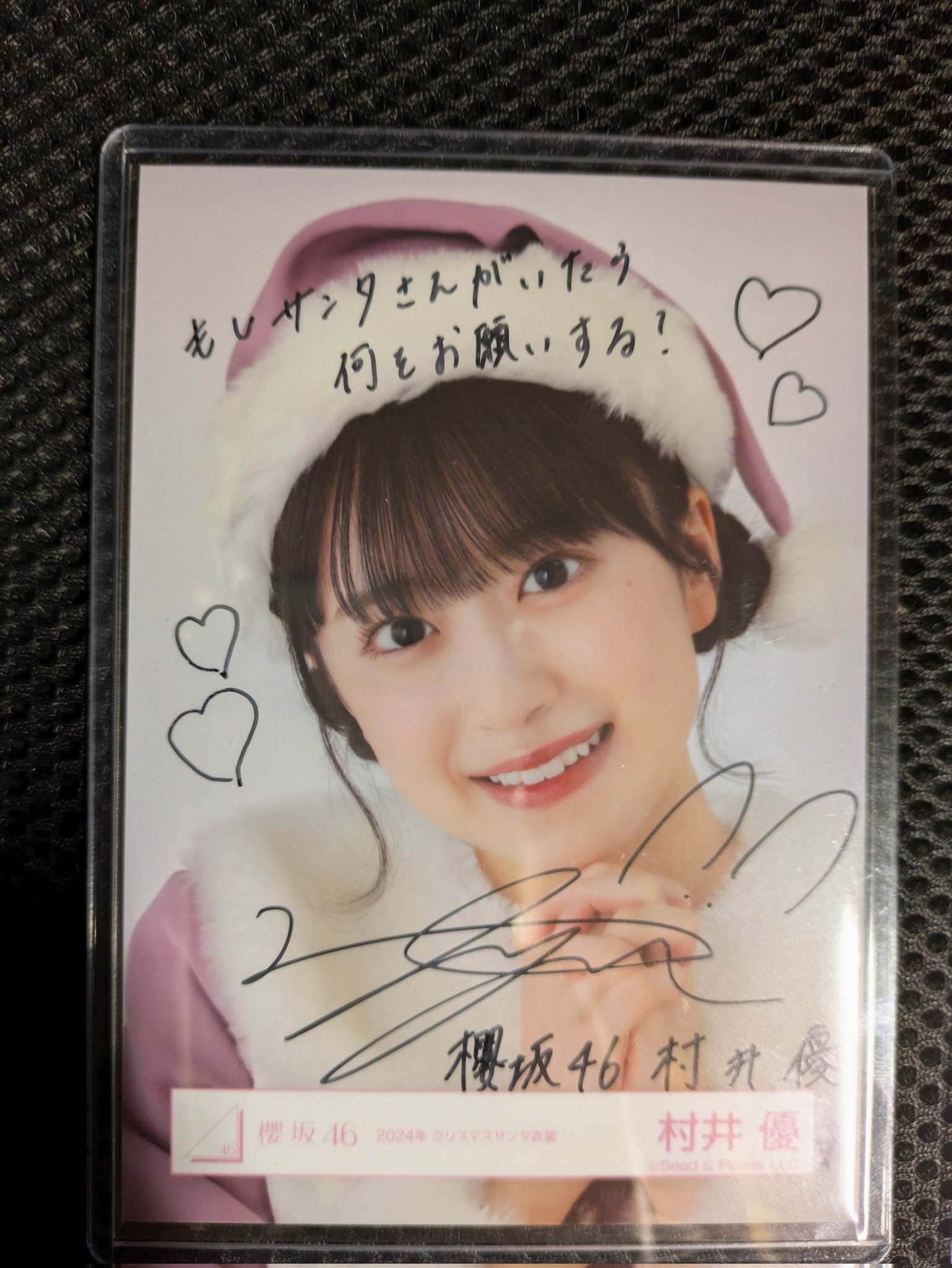 櫻坂46 村井優 火照り サイン 直筆 サンタ