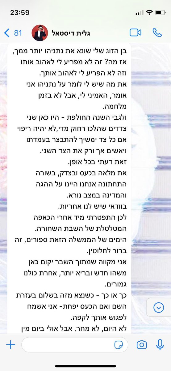 Milifney's tweet image. השרה לשעבר גלית דיסטל אטבריאן בהתכתבות עם פעילת מחאה: "ימיה של הממשלה ספורים. דקה אחרי שהמלחמה מסתיימת אפתח הכול"