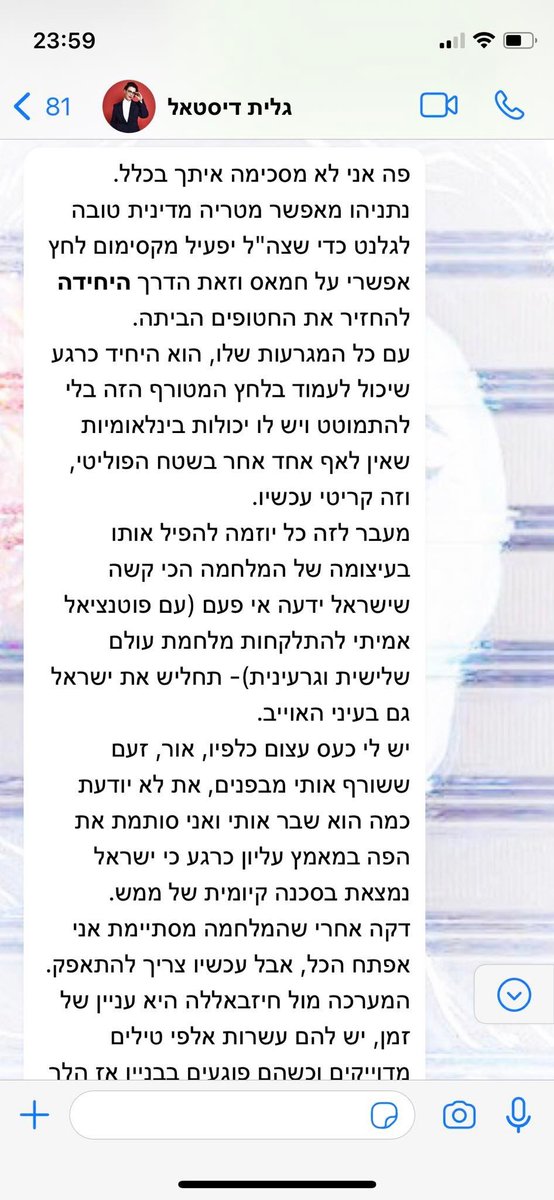 Milifney's tweet image. השרה לשעבר גלית דיסטל אטבריאן בהתכתבות עם פעילת מחאה: "ימיה של הממשלה ספורים. דקה אחרי שהמלחמה מסתיימת אפתח הכול"