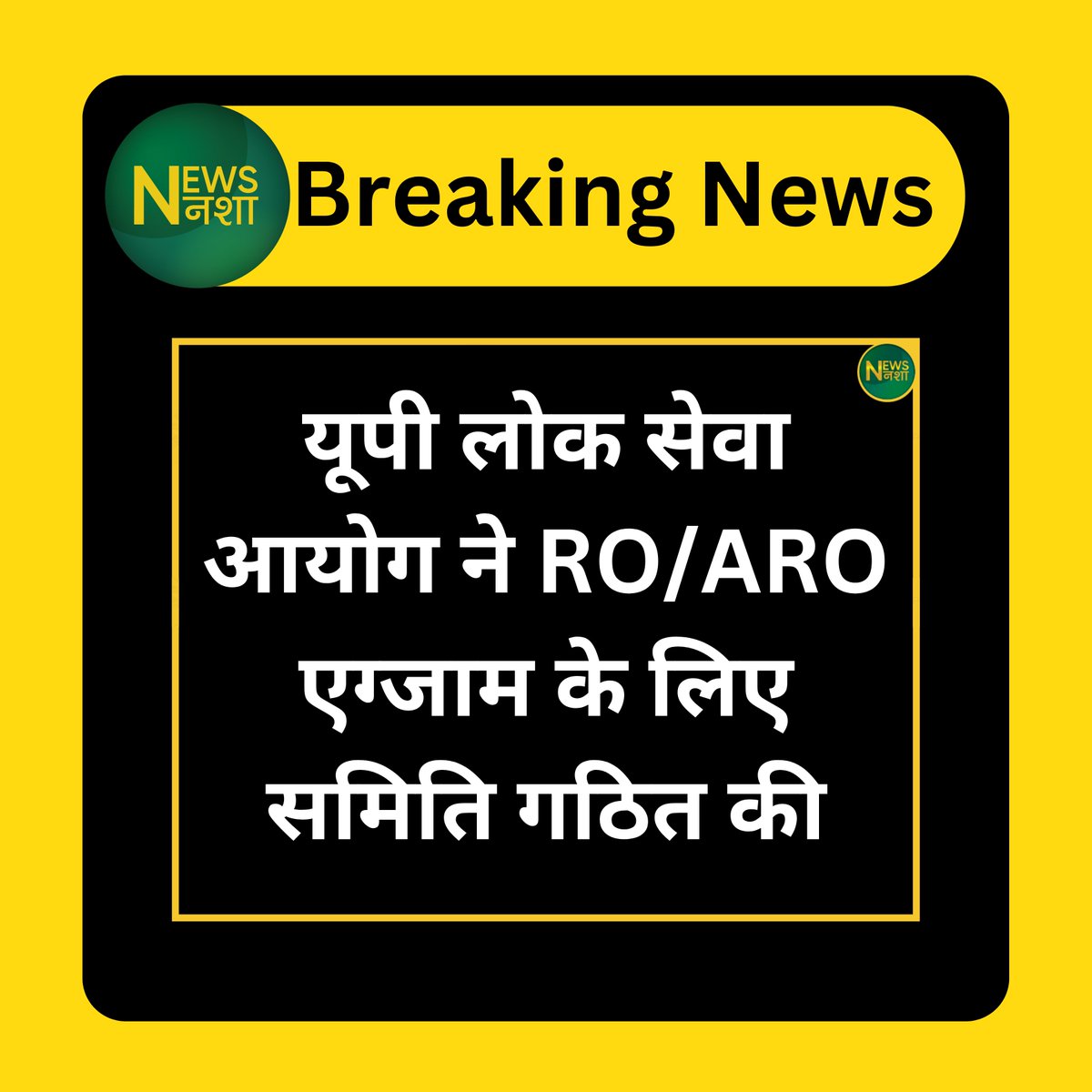 newsnasha's tweet photo. यूपी लोक सेवा आयोग ने RO/ARO एग्जाम के लिए समिति गठित की
#ROExam #AROExam | UPPSC RO ARO Exam | #LokSewaAayog | #loksewa | #PublicServiceCommission https://t.co/6N4m3KZx1R