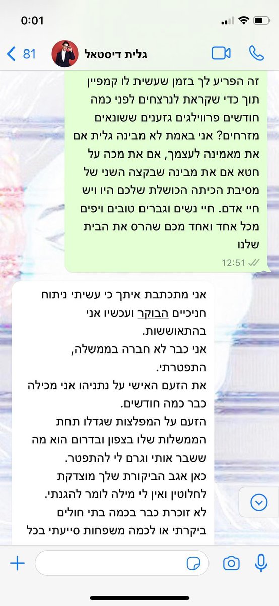 Milifney's tweet image. השרה לשעבר גלית דיסטל אטבריאן בהתכתבות עם פעילת מחאה: "ימיה של הממשלה ספורים. דקה אחרי שהמלחמה מסתיימת אפתח הכול"