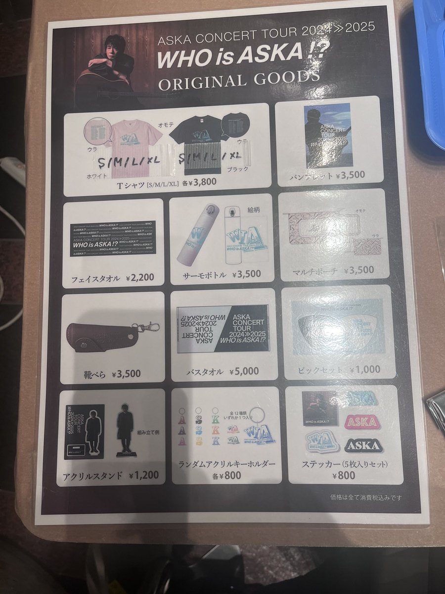 やっと会えました🥰
嬉しい♥️
ASKAさんやっぱり声がスゴすぎ✨✨
コンサートグッズのランダムアクリルキーを買ったらさー🥲
Aが2つやったら良かったのにな🤣🤣
スペルミスってしまってる🫢

#ASKA #WhoisASKA #神戸国際ホール #神戸公演