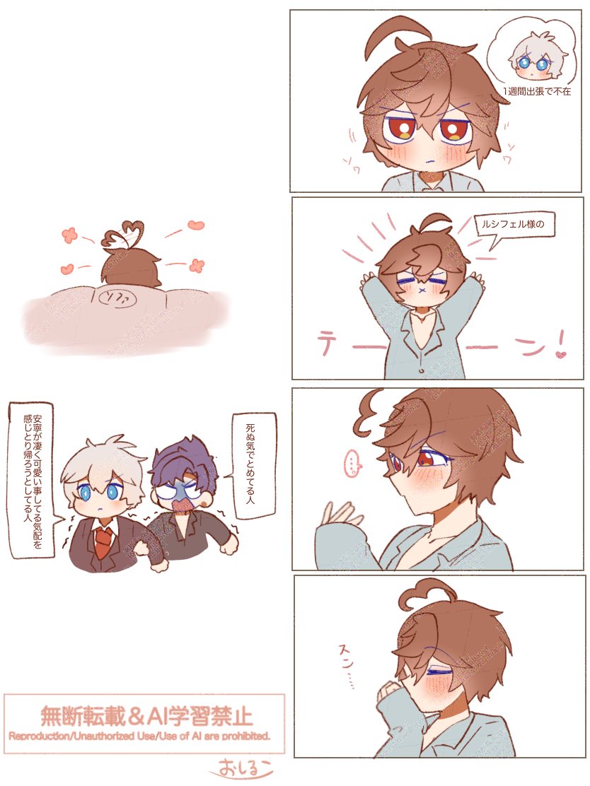 かなはる様 （ル様が出張中の密かな楽しみ(ルシサン) | おしるこ さん  