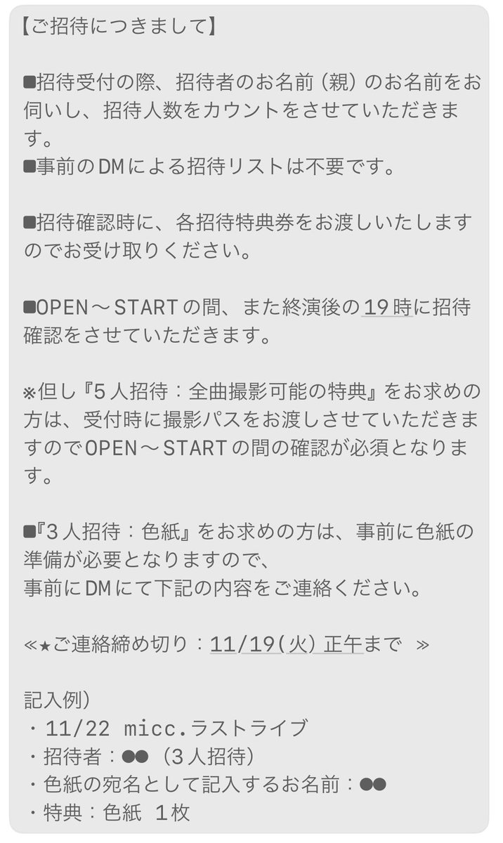 micc_info's tweet photo. 💎micc.現メンバーLAST LIVE🎤

◾️11/22@渋谷Star Lounge
◾️OPEN 17:30 START 18:00
◾️TICKET 前売￥3,500当日￥4,000 
 (各1Drink￥600別)

🎫TICKET発売中

URLはこちら
▶︎ https://t.co/0oE7Ymyfma 
※最初10分間はクレカのみ

◾️ホール最前は7人です。

▼招待&amp;前物販の詳細を追記しました▼ https://t.co/bZqqW9lzJx