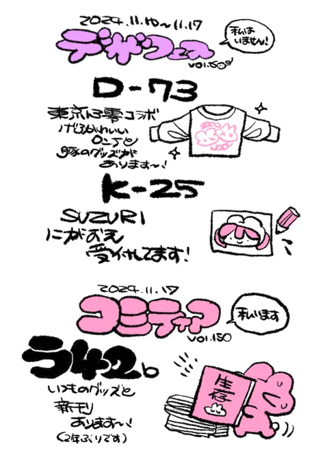2024.11.16-17
デザフェスvol.60&コミティアvol.150
豚箱ゑる子のスペースまとめました🐷
#デザフェス #デザフェス60 #コミティア #コミティア150 